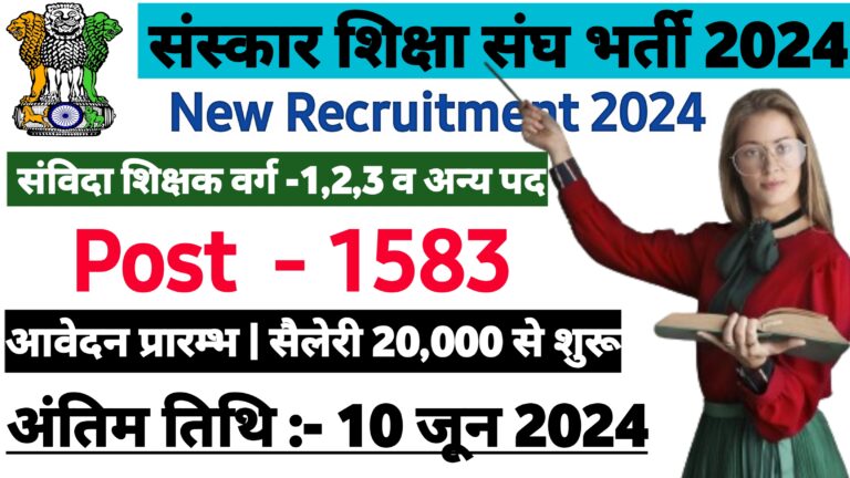 Sanskar Shiksha Sangh Recruitment