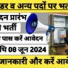 Assistant Electricity Meter Reader Bharti 2024