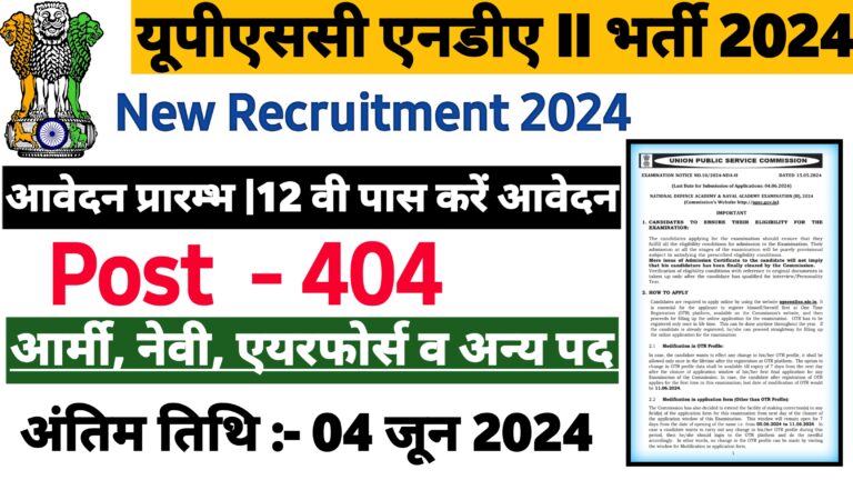 UPSC NDA Recruitment 2024