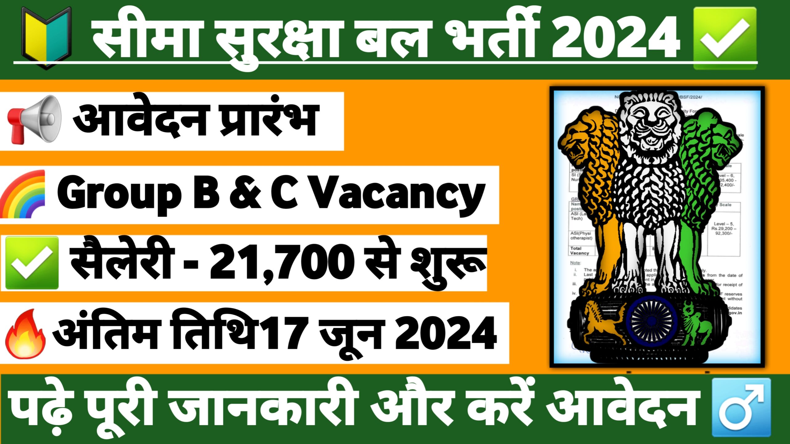 BSF Group B and C Recruitment 2024